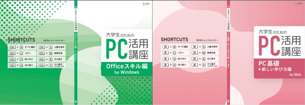 23年度新入生向けpc講座 表紙デザイン募集 大学生協の学び支援