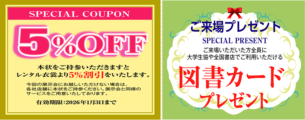 レンタル振袖 2社合同展示会のご案内2024年1月