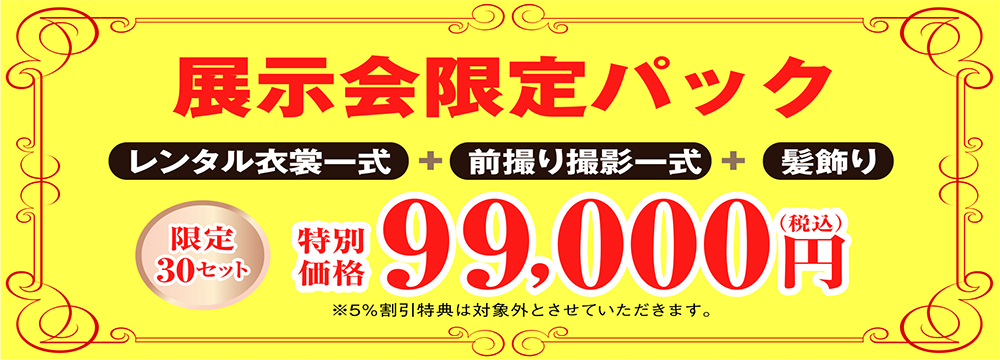 レンタル振袖 2社合同展示会のご案内2024年1月