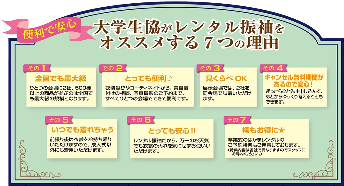 レンタル振袖 2社合同展示会のご案内2024年1月