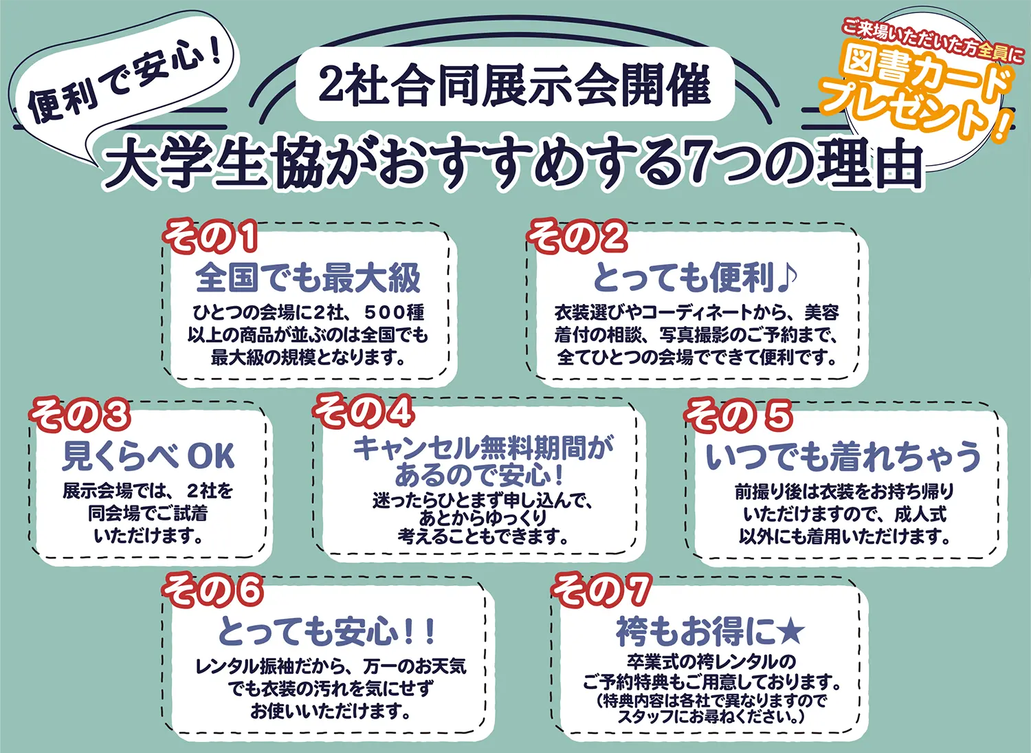 レンタル振袖 2社合同展示会のご案内2026年5月