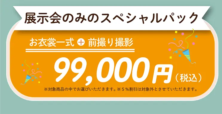 レンタル振袖 2社合同展示会のご案内2026年6月