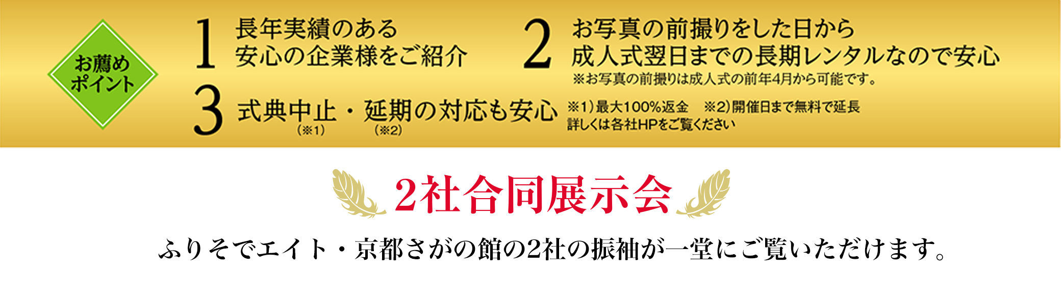 レンタル振袖2社合同展示会