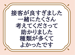 ご来場の先輩達の声