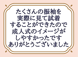 ご来場の先輩達の声