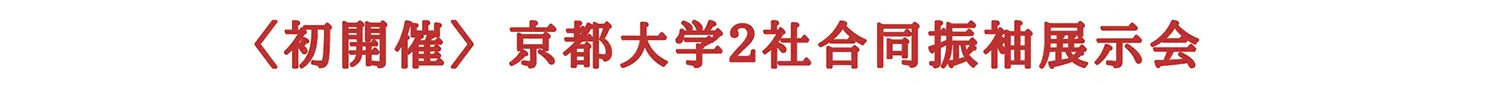 京都大学会場