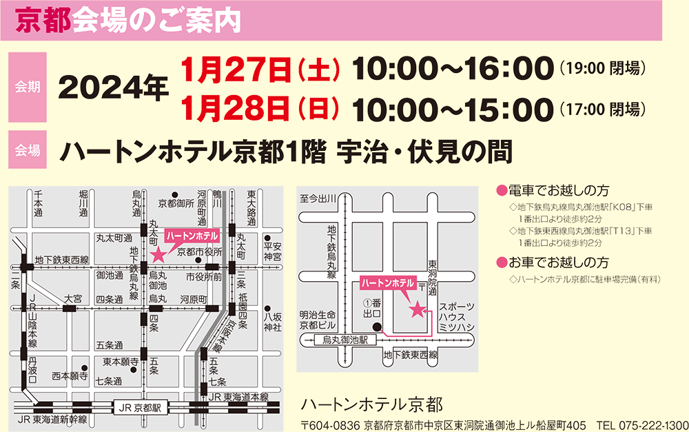 レンタル振袖 2社合同展示会のご案内2024年1月27日(土)28日(日)