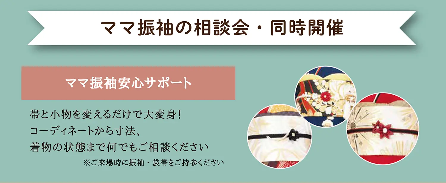 親御さんのもご用意