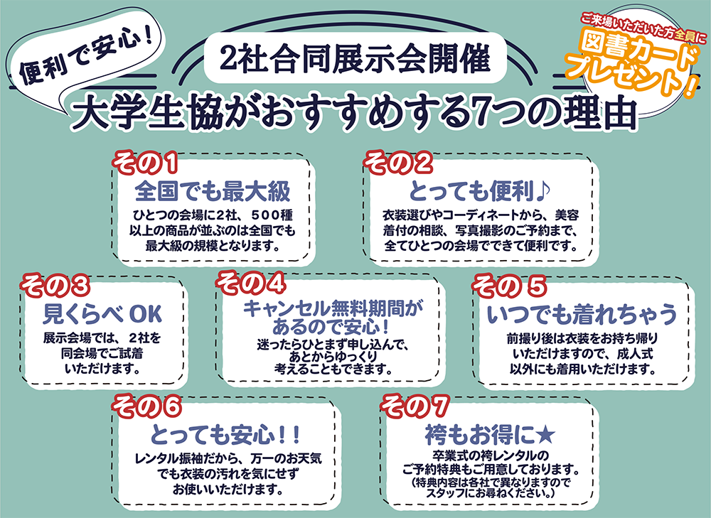 レンタル振袖 2社合同展示会のご案内2025年8月