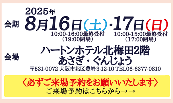 大阪会場