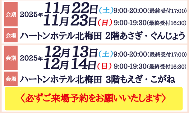 大阪会場