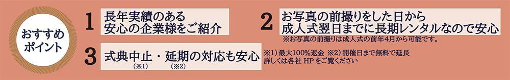 レンタル振袖2社合同展示会