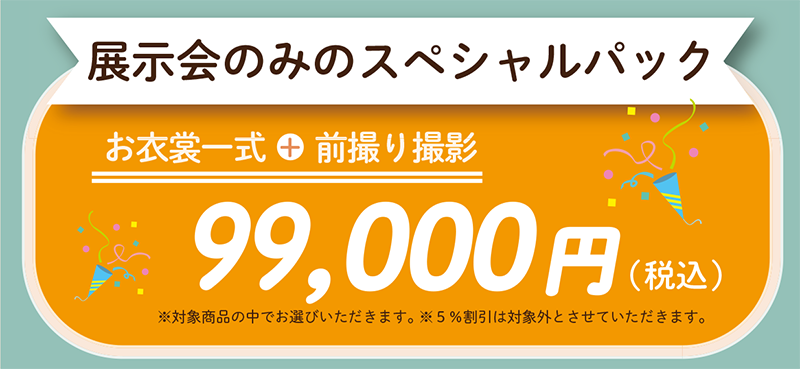 レンタル振袖 2社合同展示会のご案内2025年8月