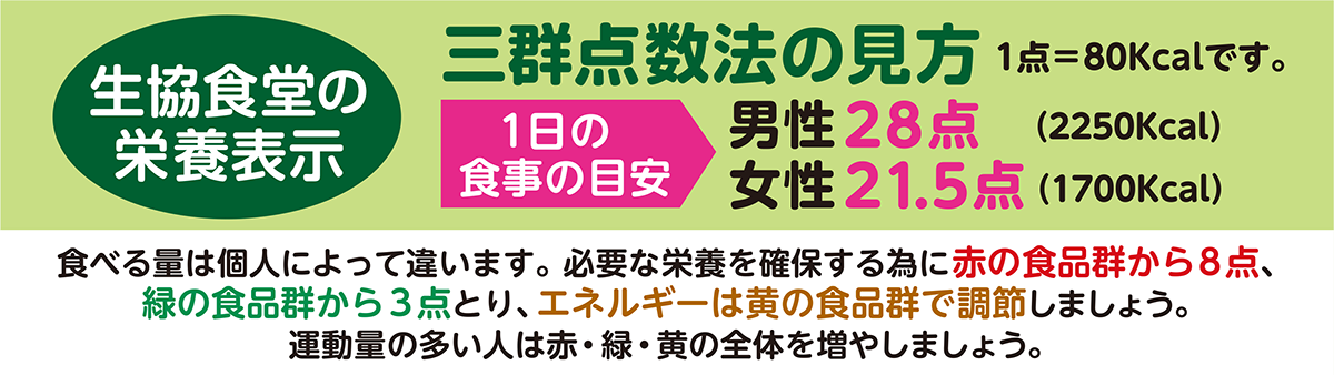 生協食堂の魅力