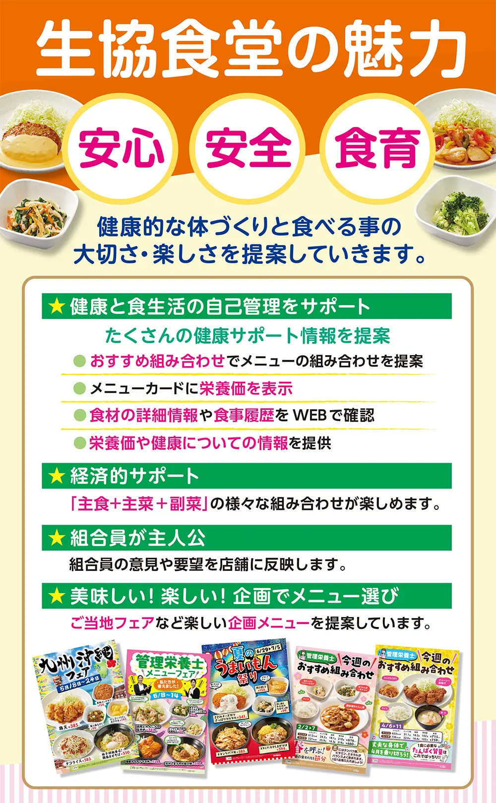 生協食堂の魅力