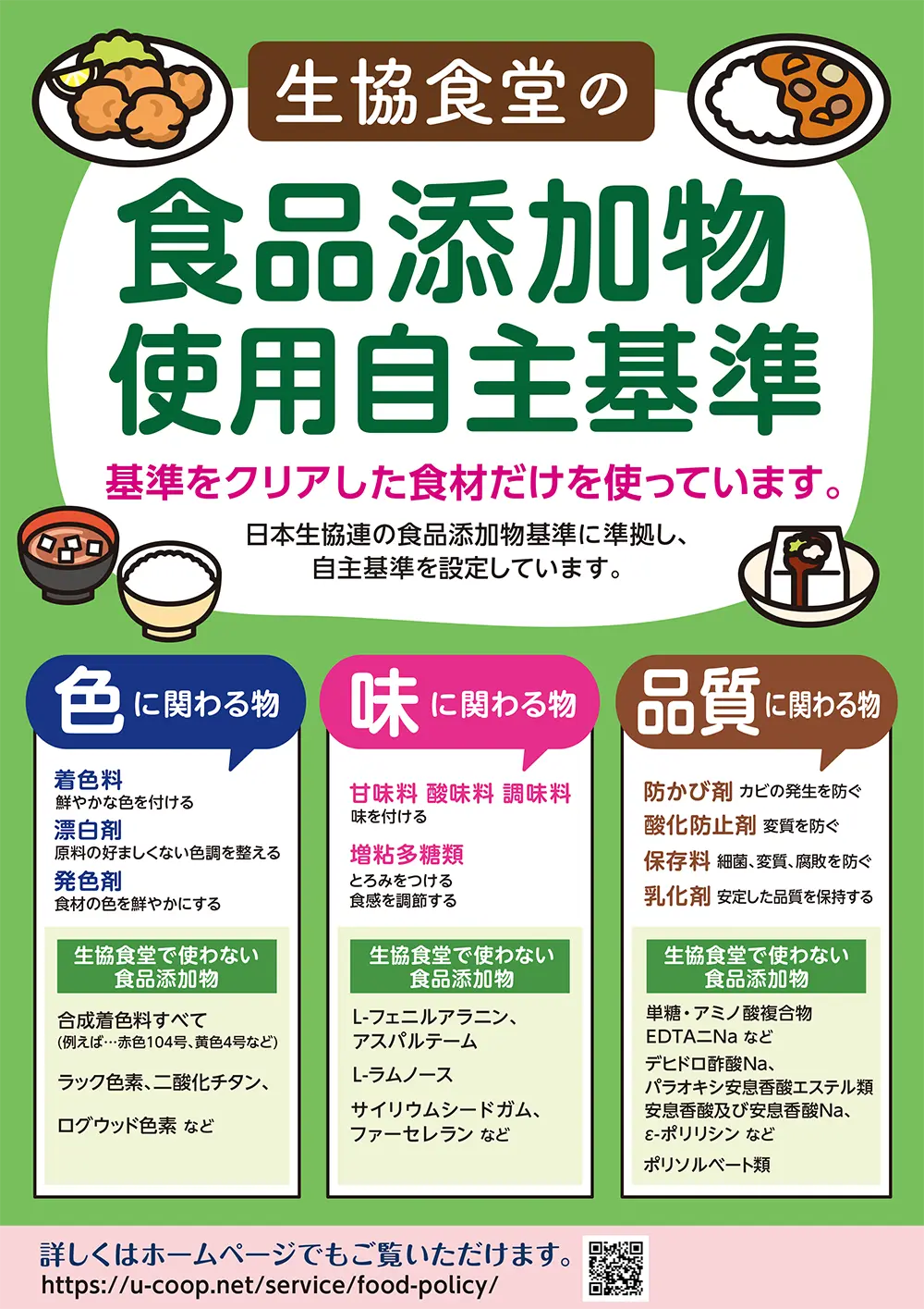 生協食堂の魅力