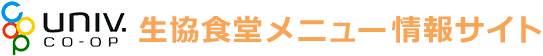 京都地区大学生協 生協食堂メニュー 情報サイト