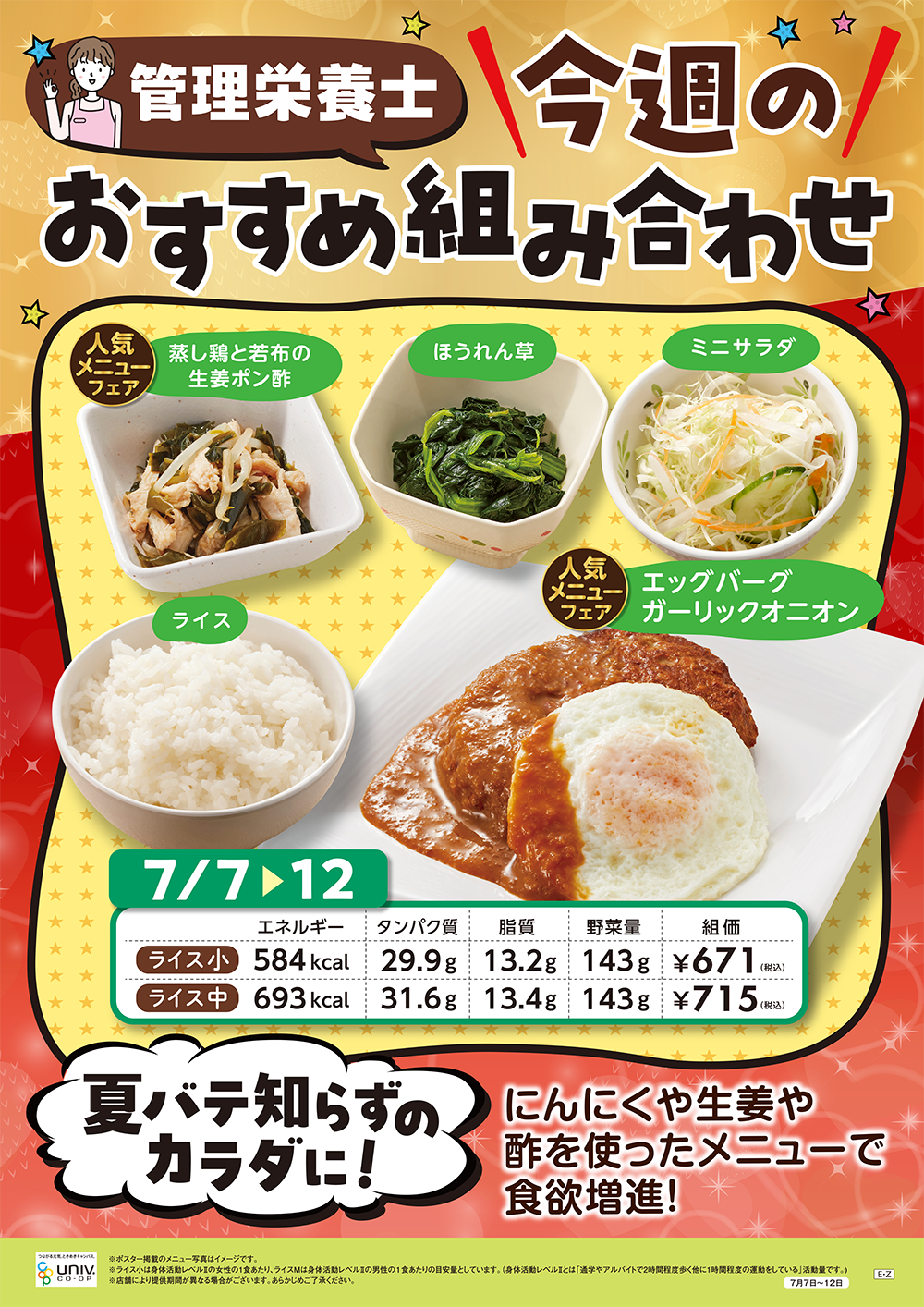 今週の組合せ提案