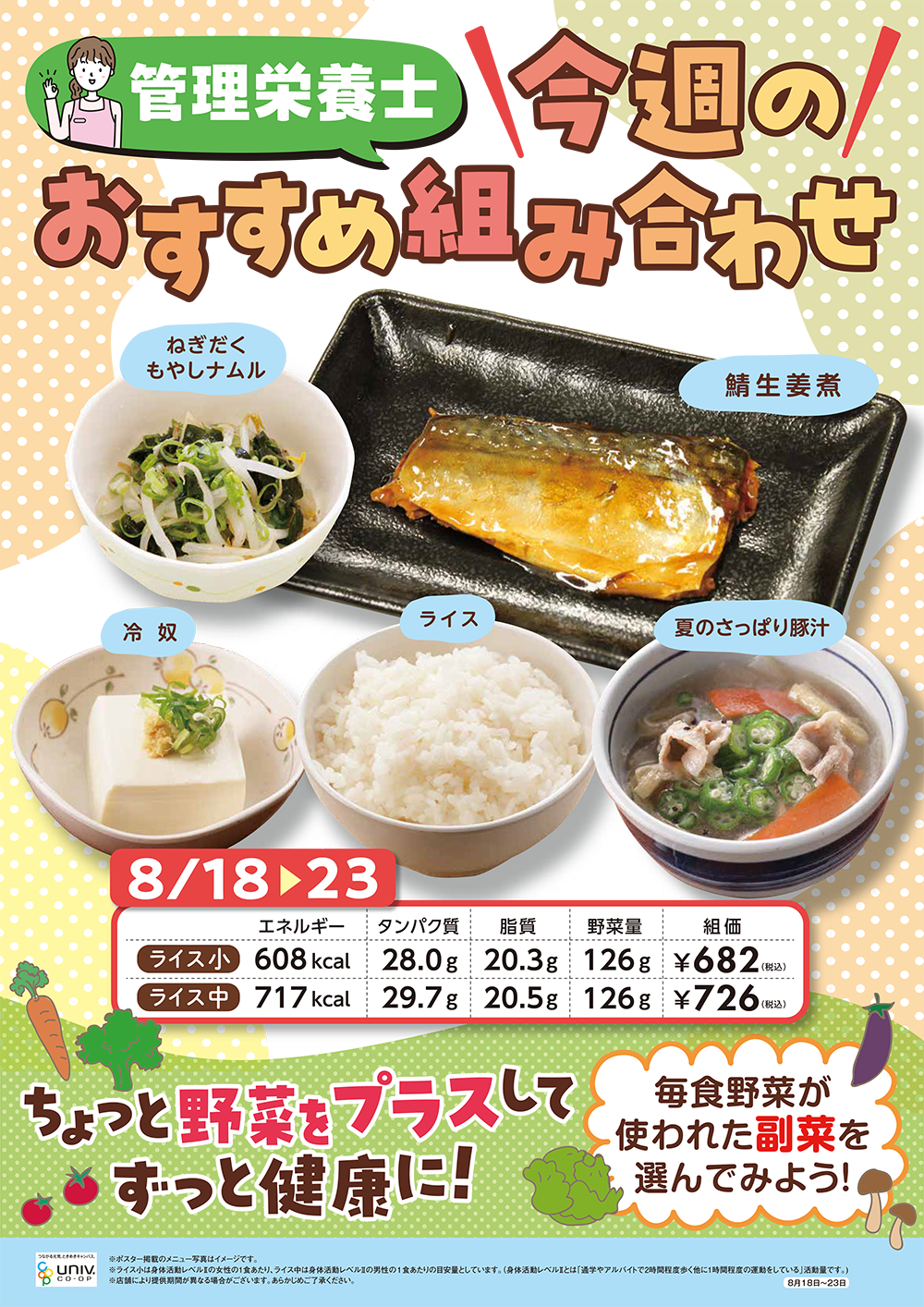 今週の組合せ提案