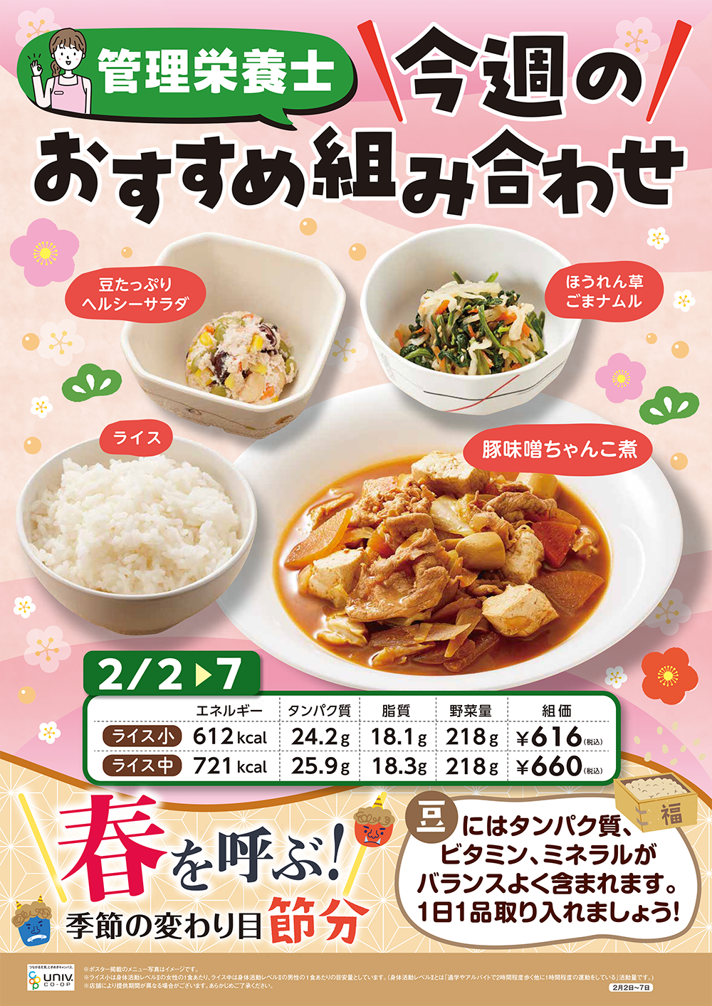 今週の組合せ提案