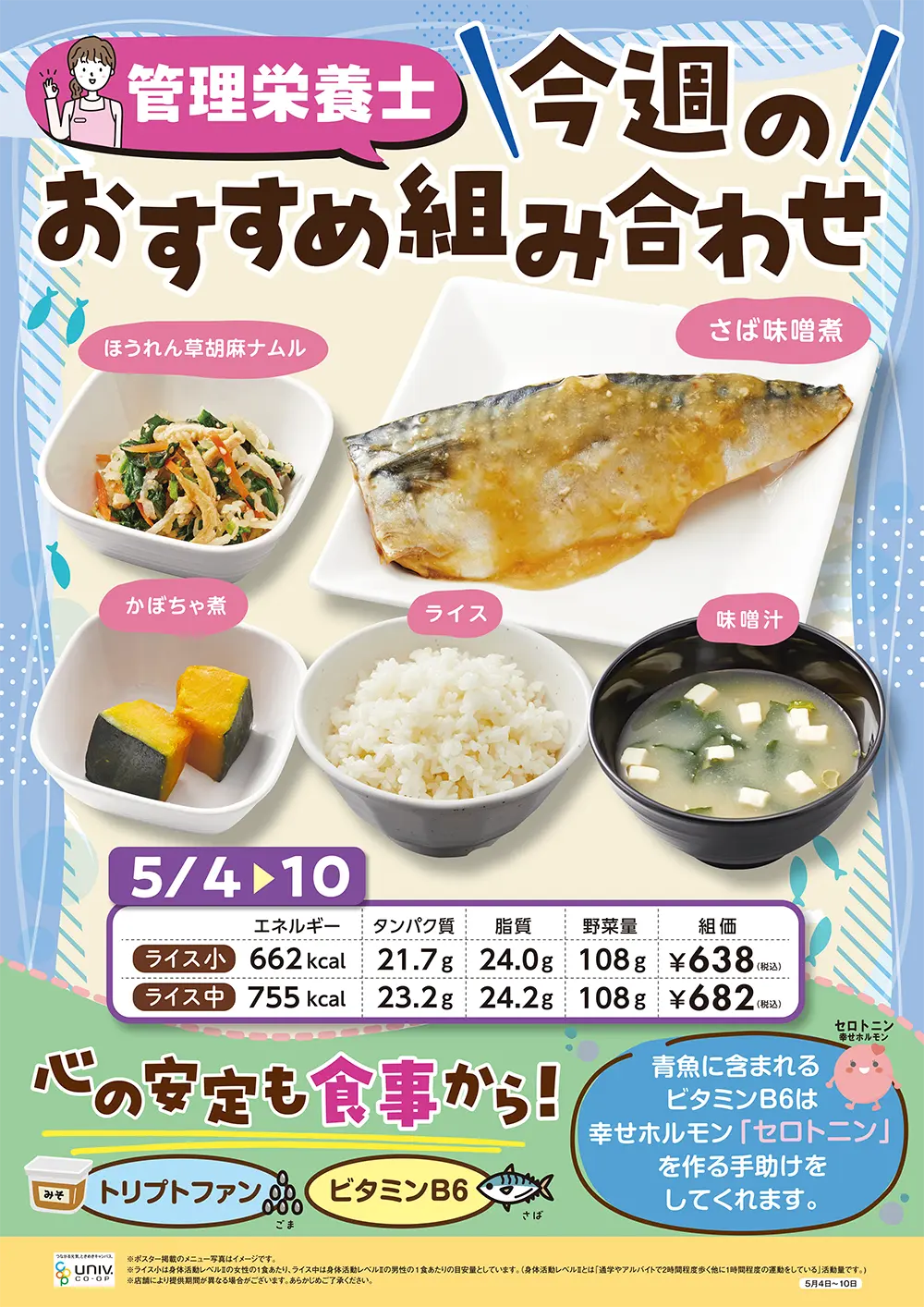 今週の組合せ提案