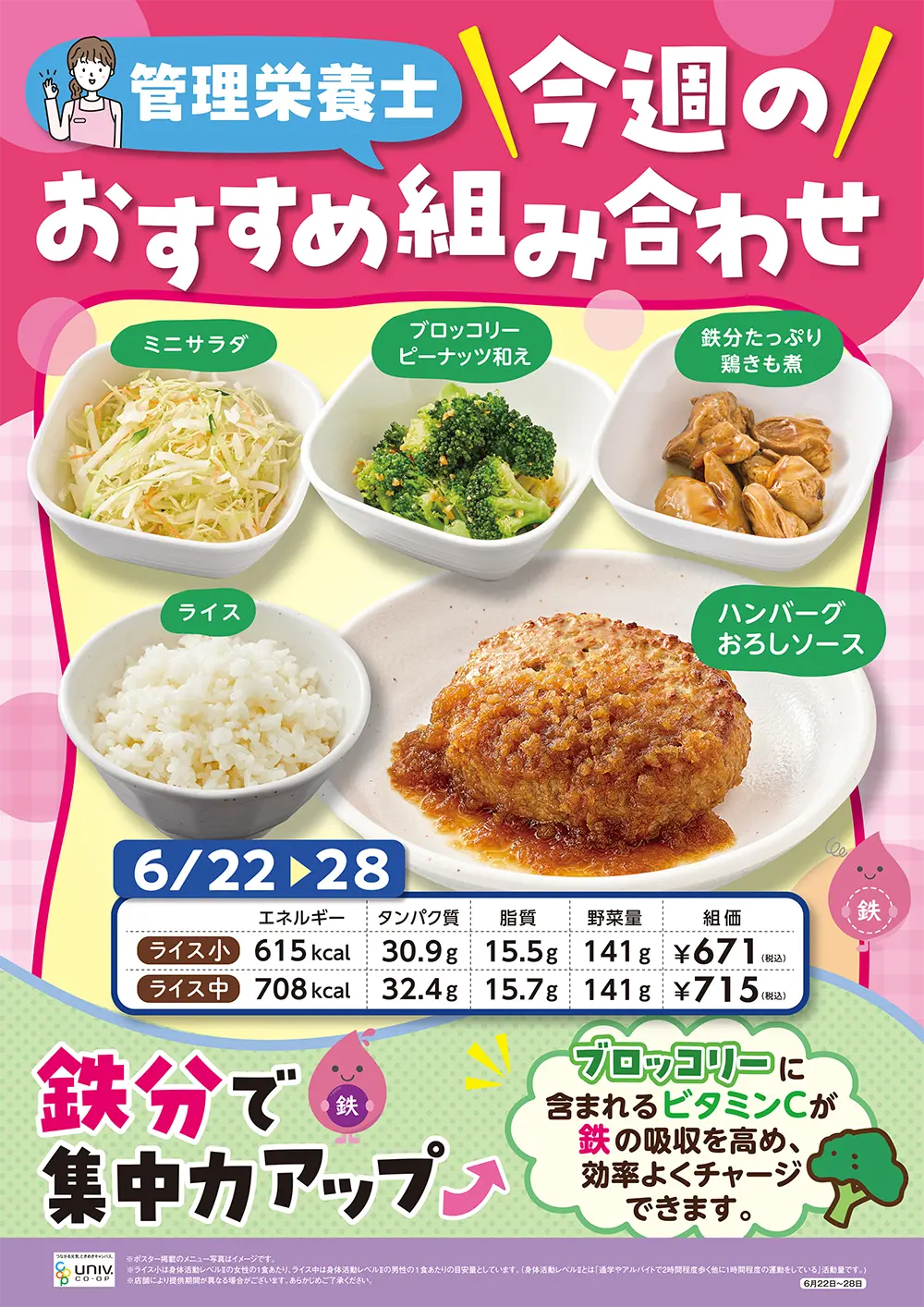 今週の組合せ提案