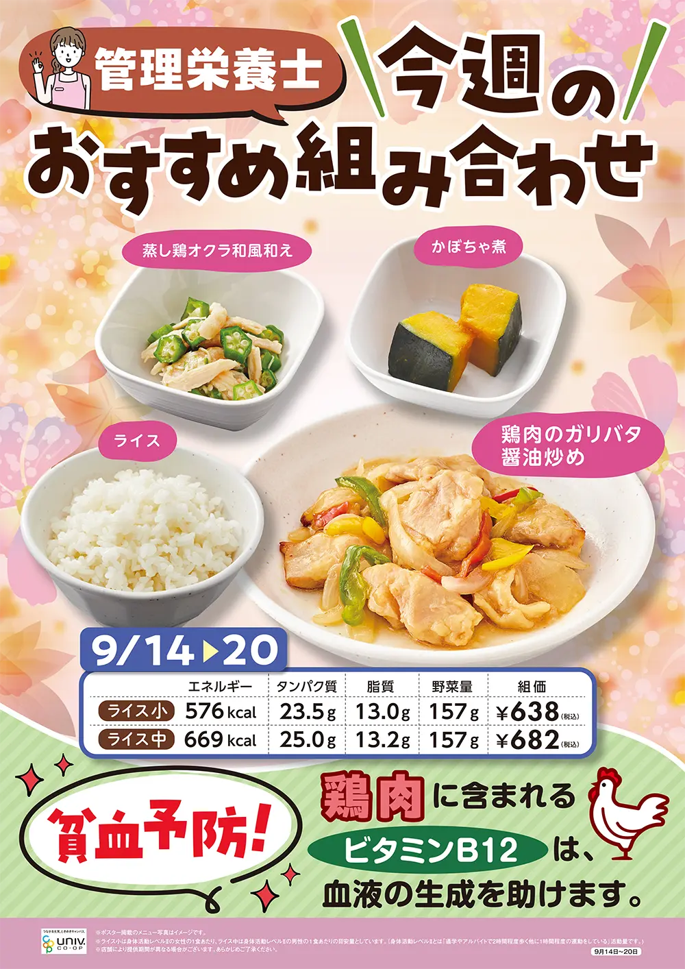 今週の組合せ提案