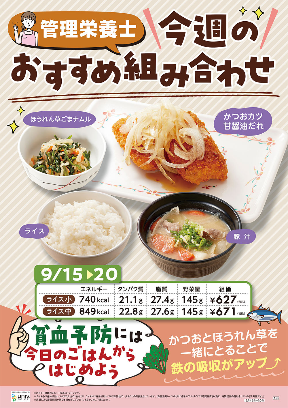 今週の組合せ提案