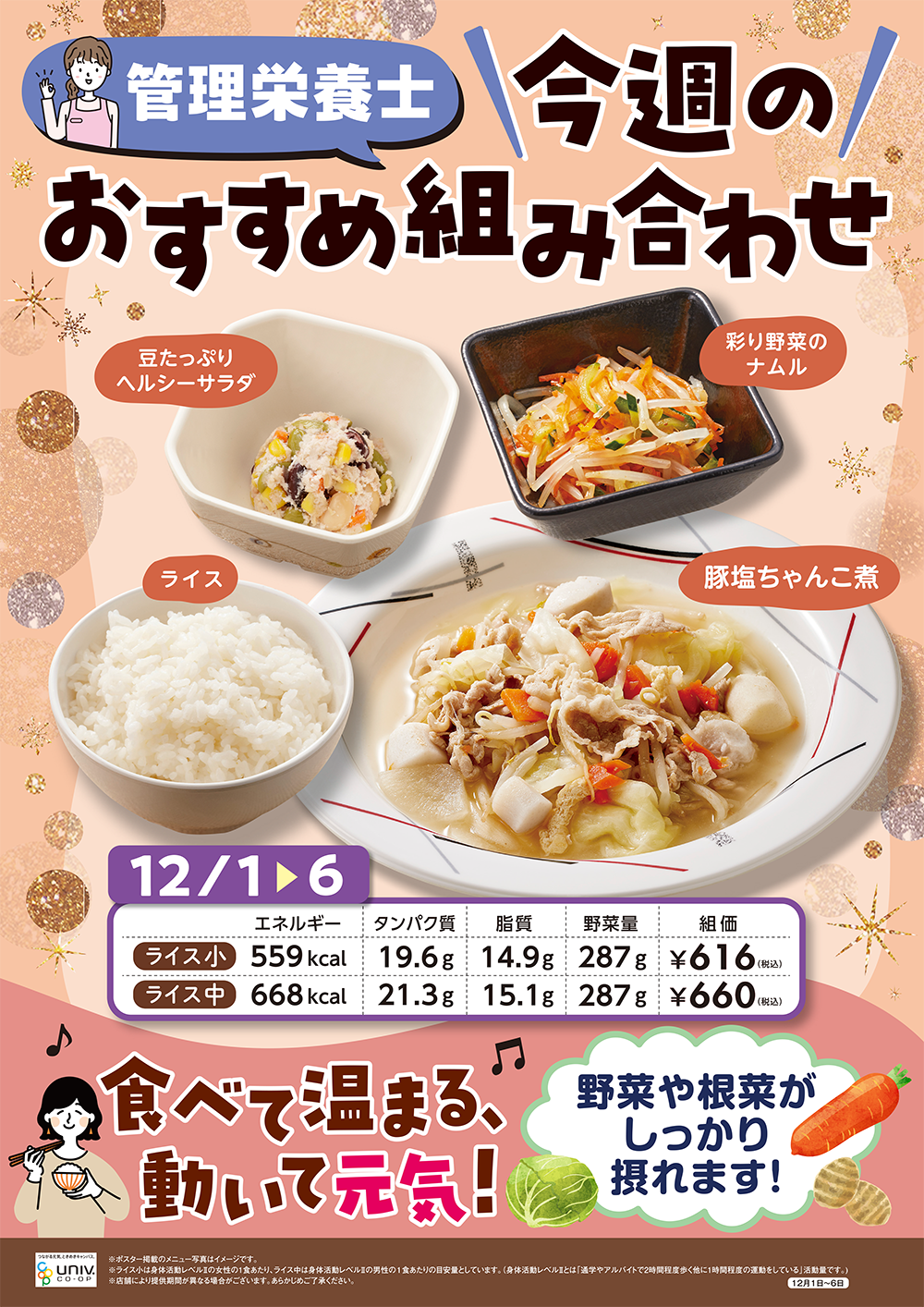 今週の組合せ提案