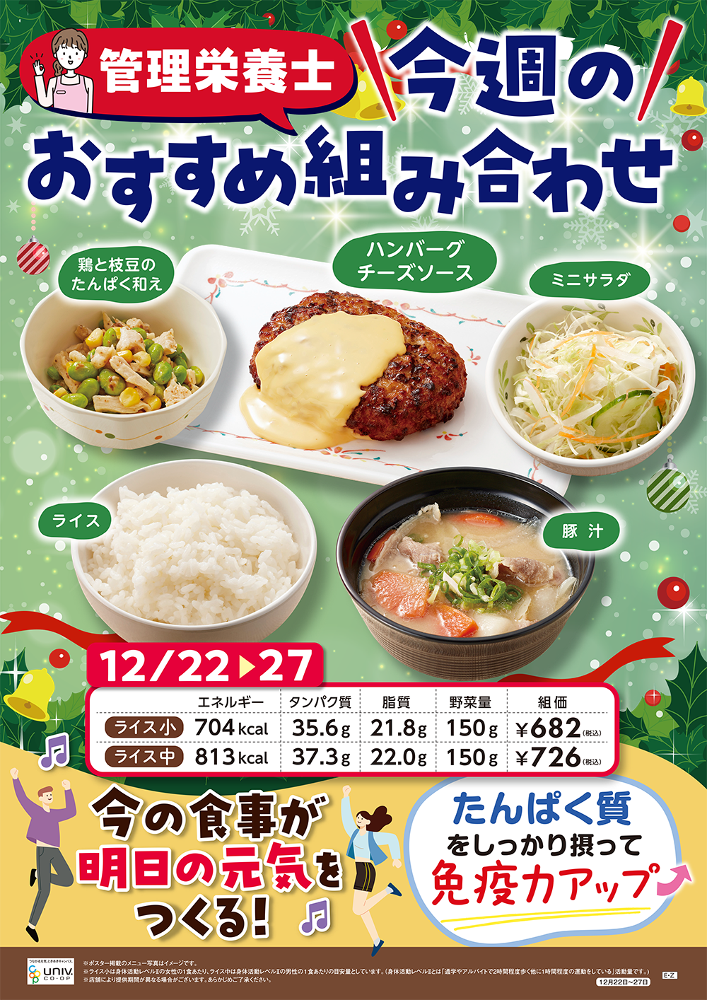 今週の組合せ提案