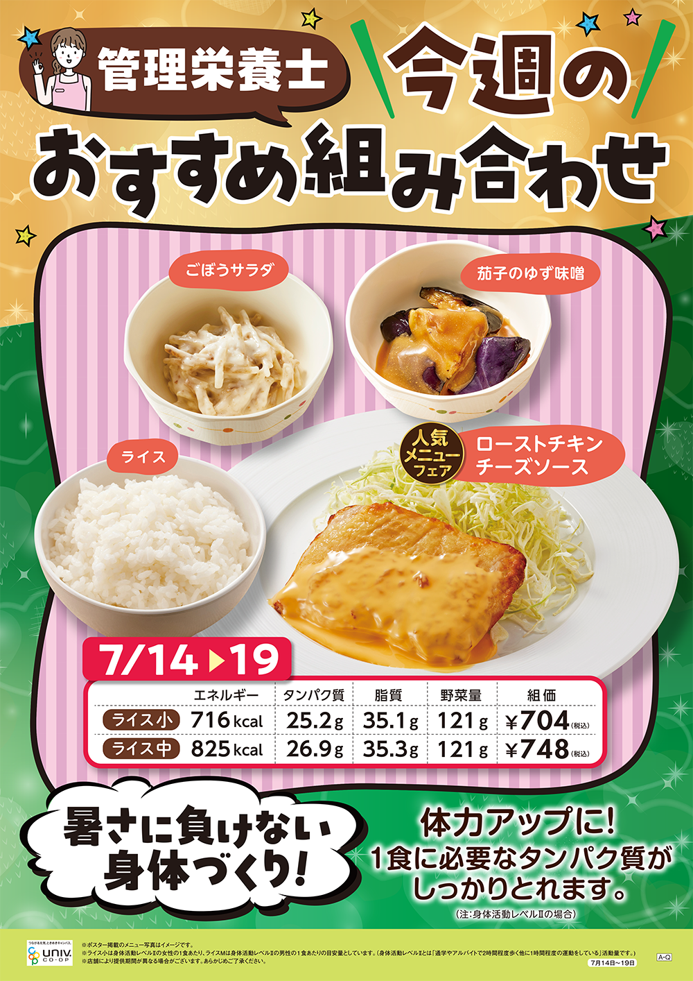 今週の組合せ提案