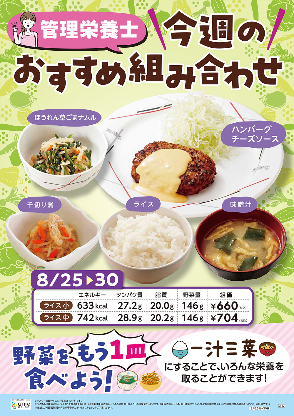 今週の組合せ提案