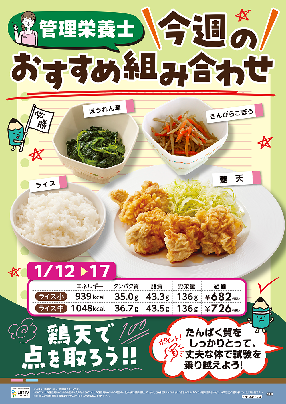 今週の組合せ提案