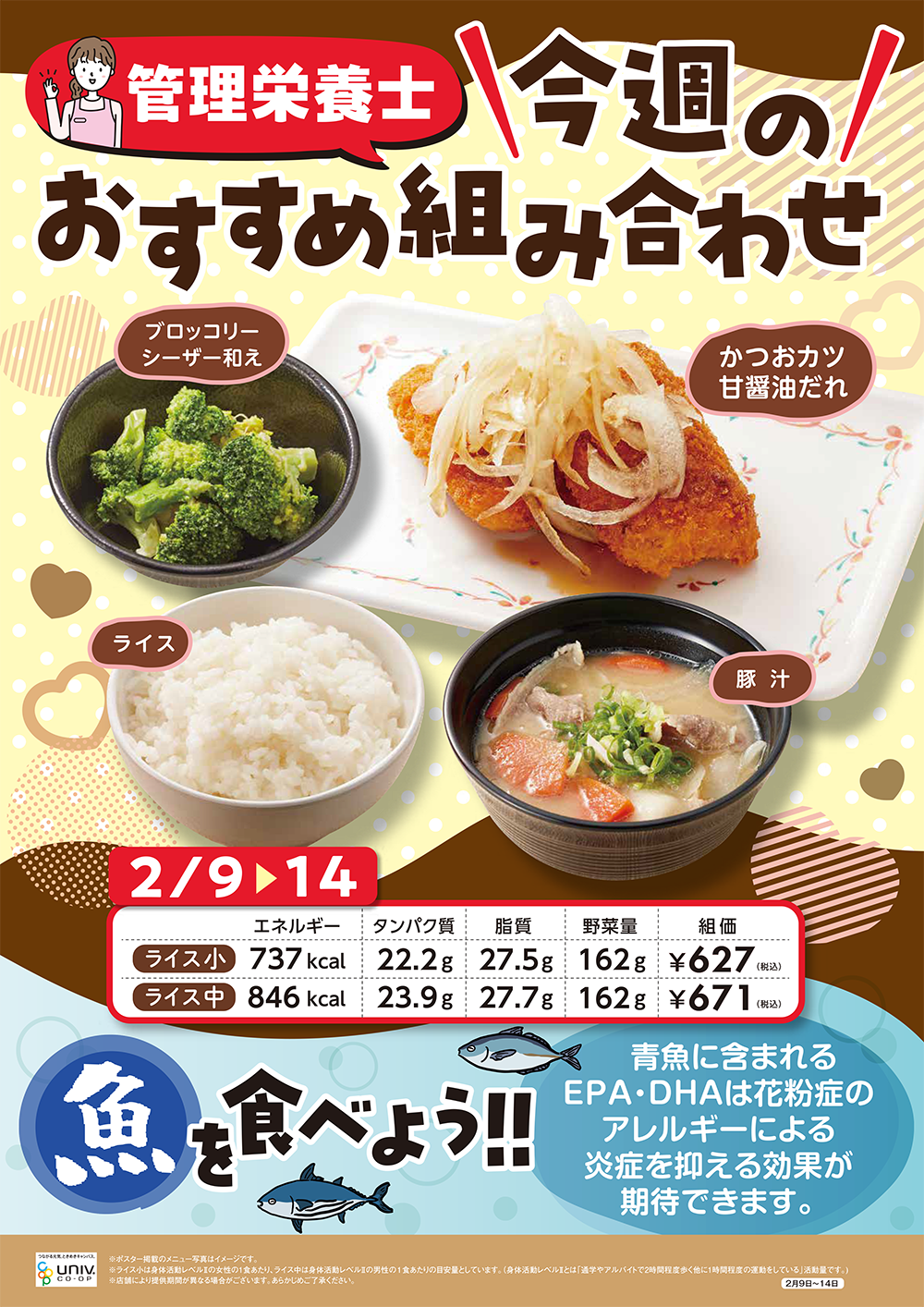 今週の組合せ提案