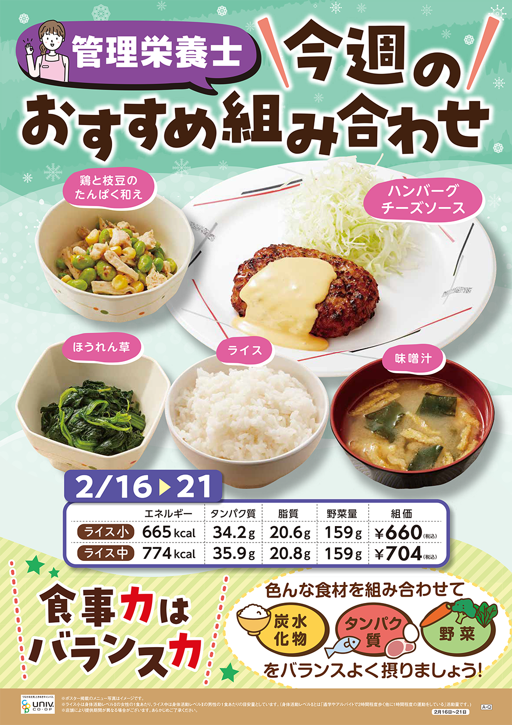 今週の組合せ提案