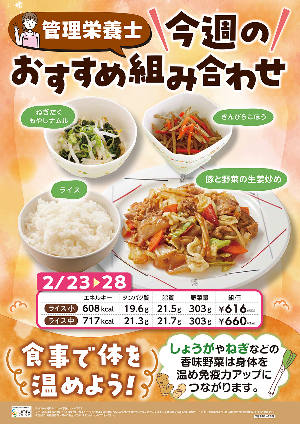 今週の組合せ提案