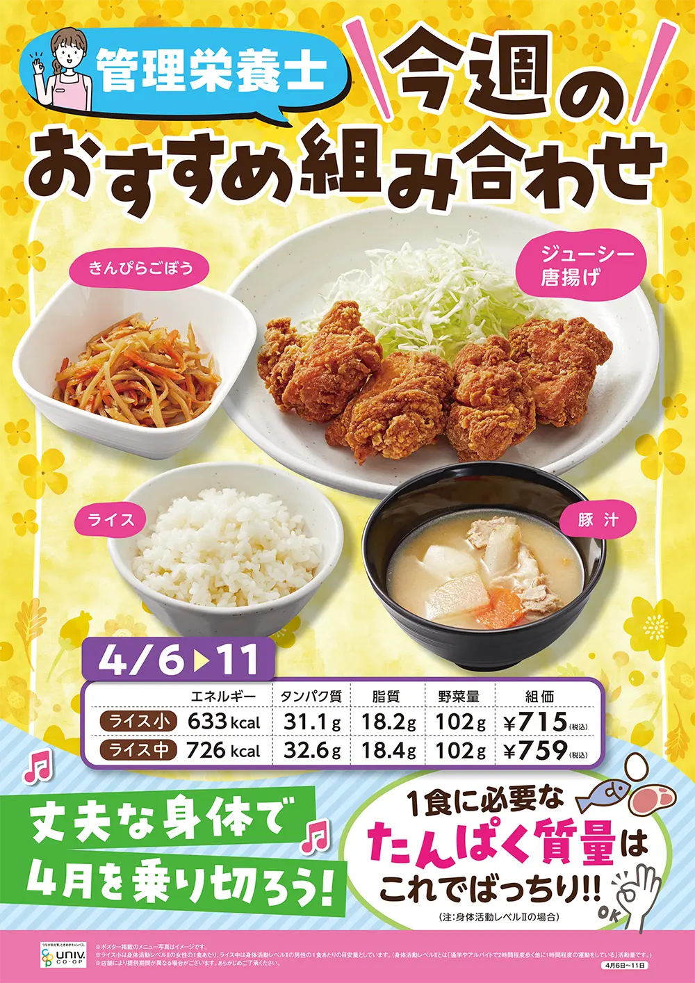 今週の組合せ提案