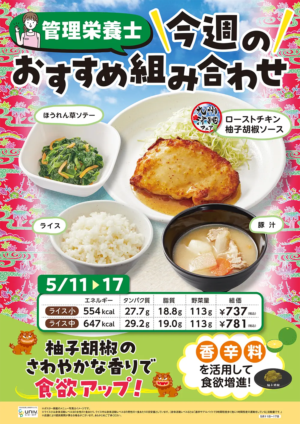 今週の組合せ提案