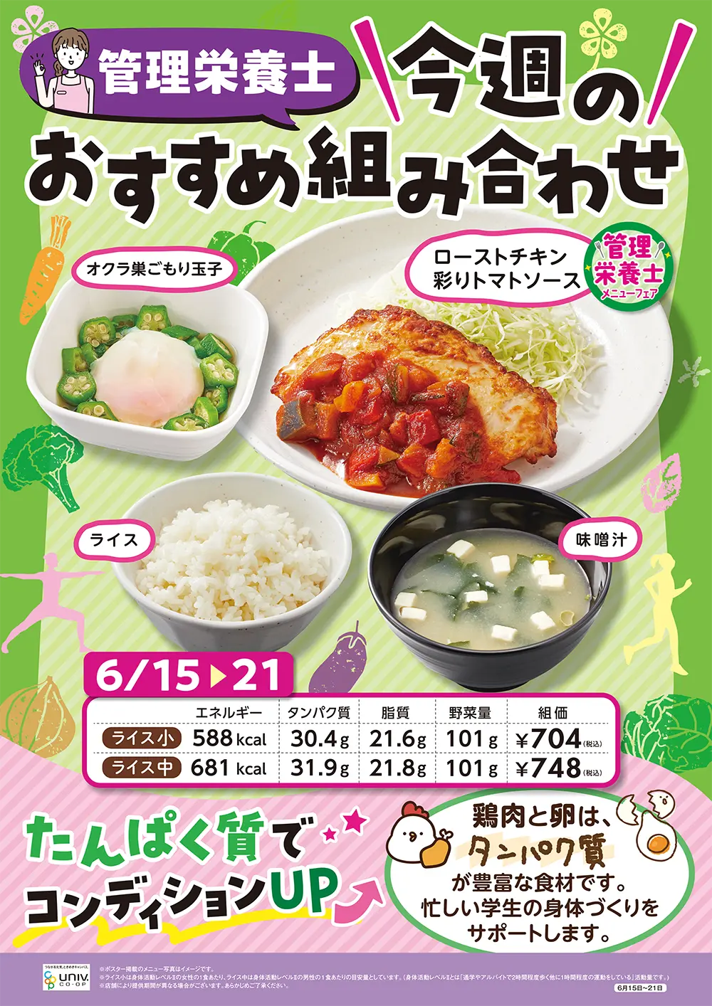 今週の組合せ提案