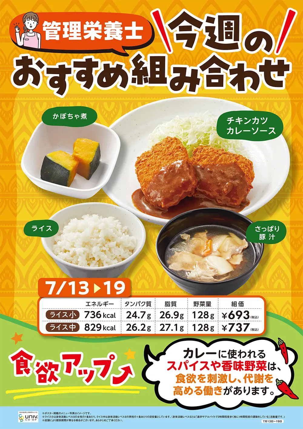 今週の組合せ提案