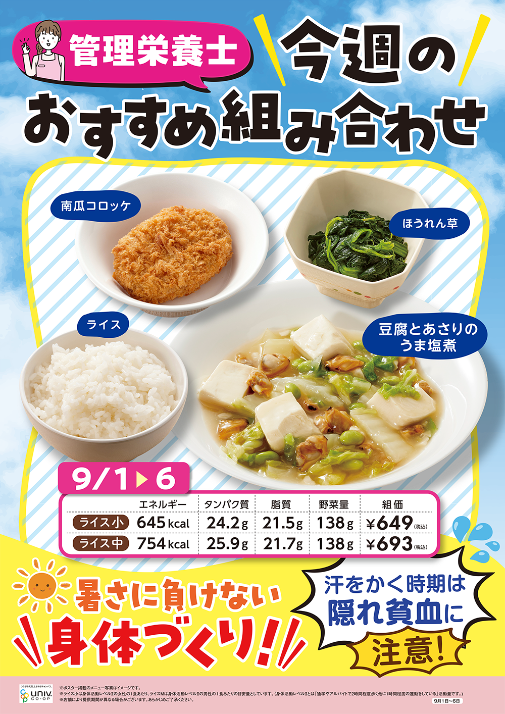 今週の組合せ提案