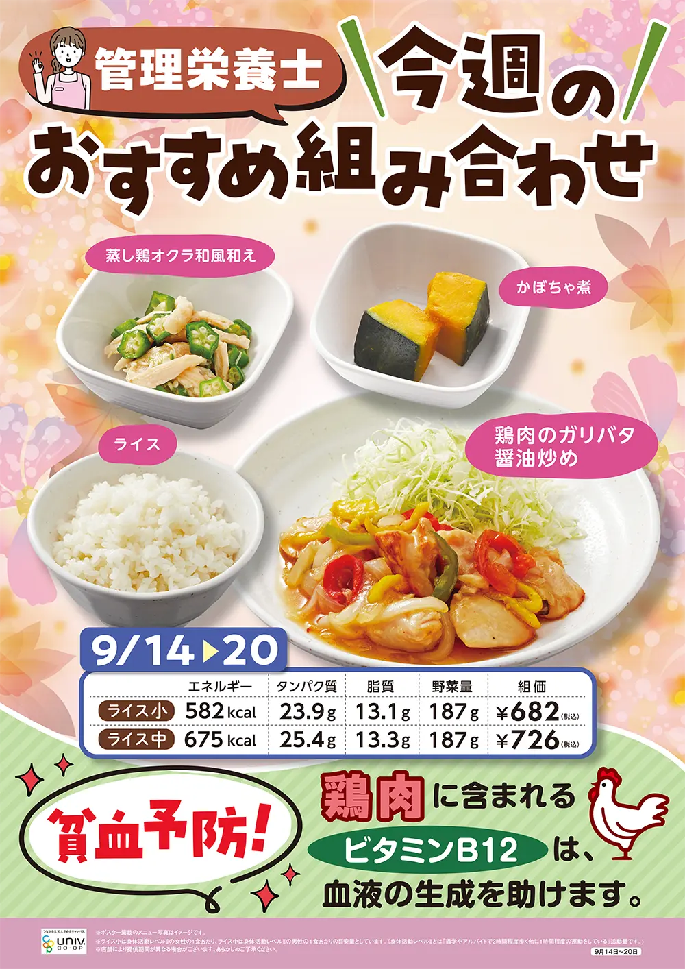 今週の組合せ提案
