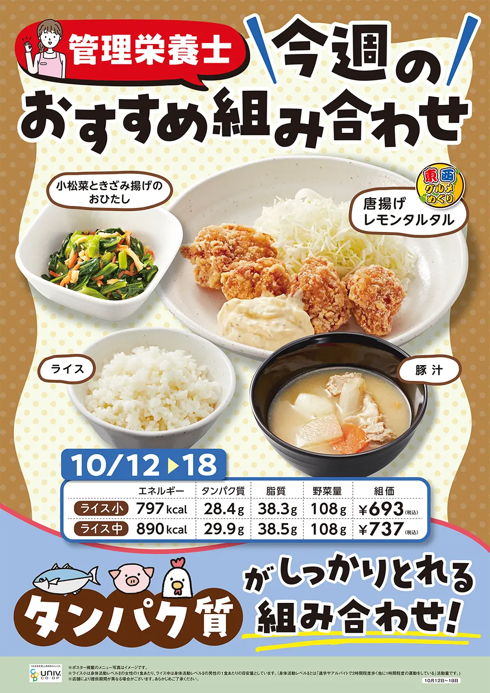 今週の組合せ提案