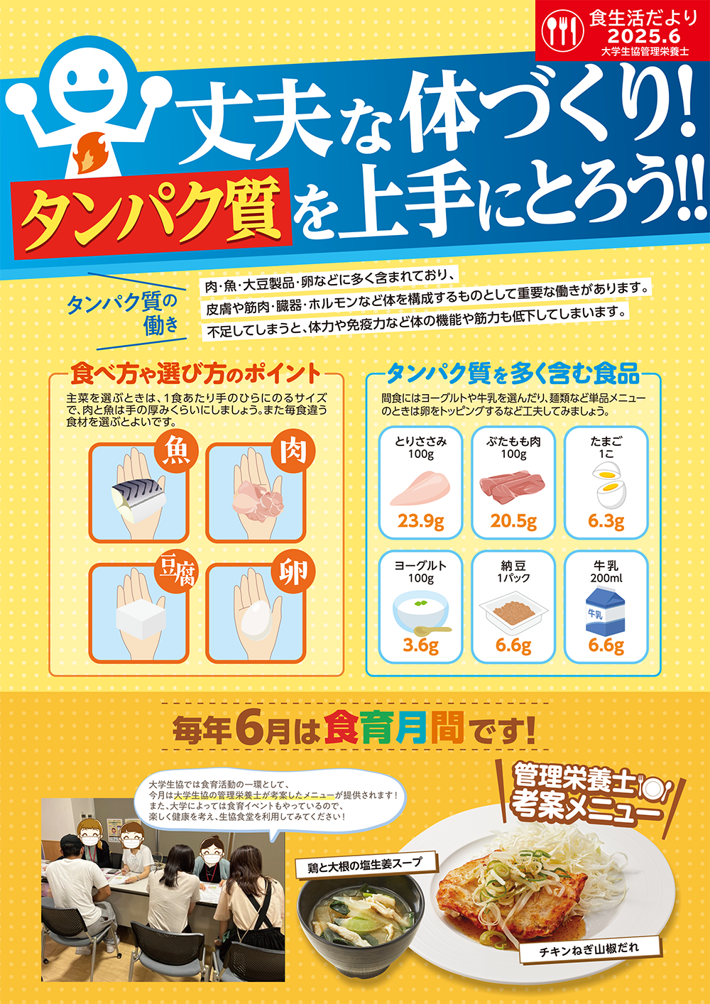 2025年6月の食生活だより