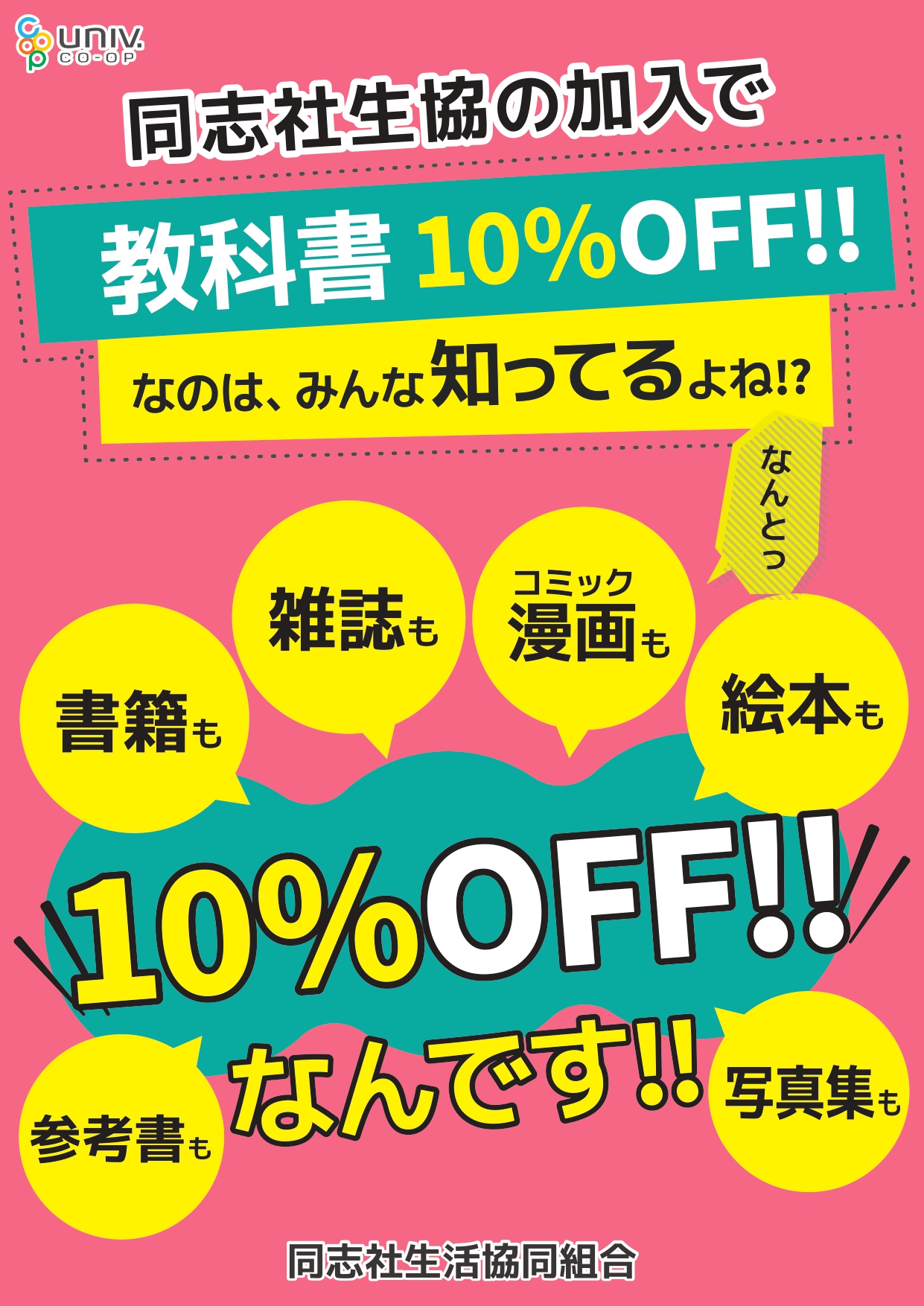10%割引