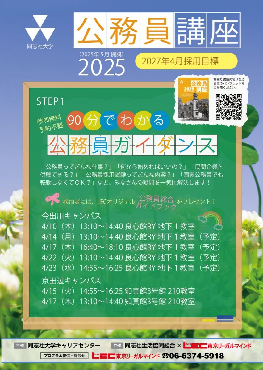 学内公務員１