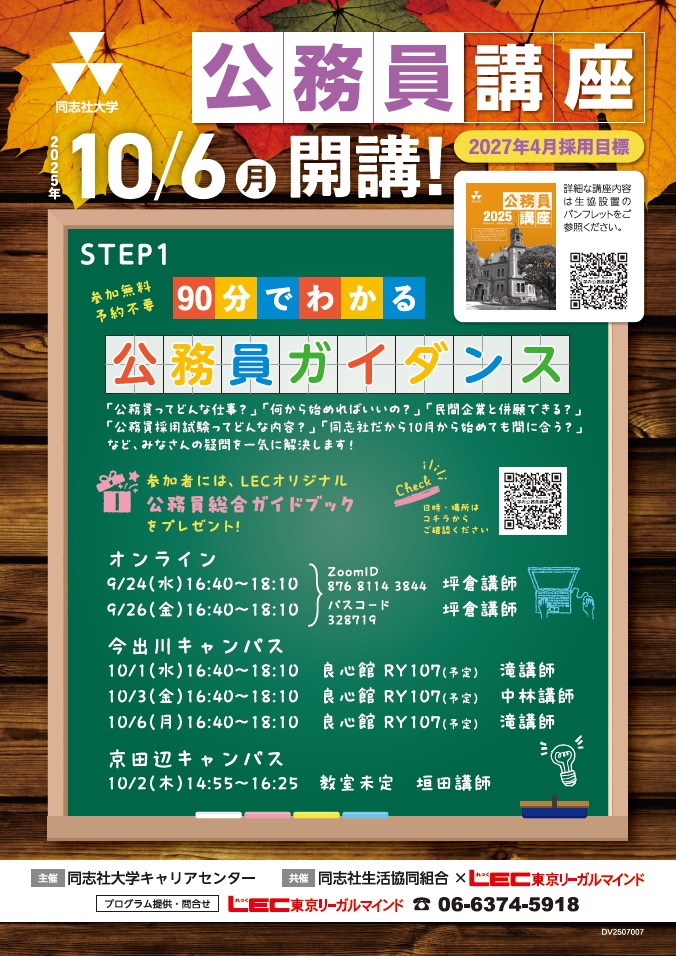 同志社大学 今出川校地 2025秋学期教科書(混雑緩和のため「購入
