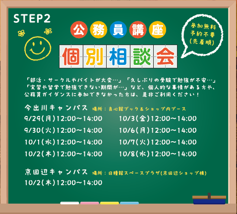 同志社大学 今出川校地 2025秋学期教科書(混雑緩和のため「購入