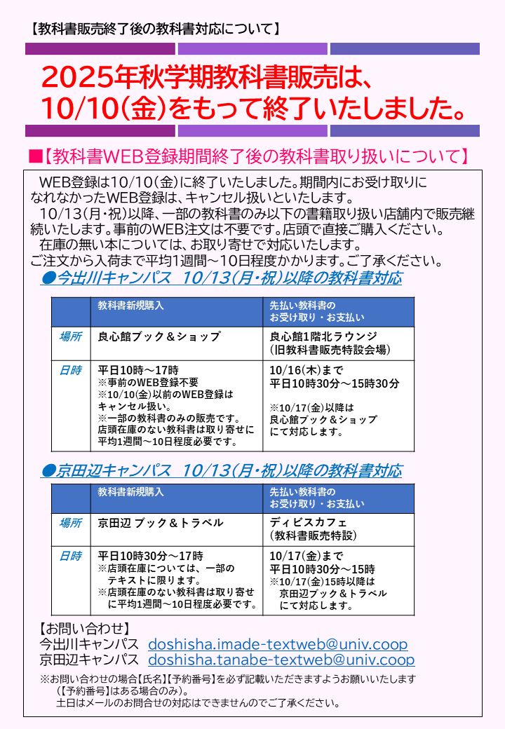 特設終了後対応