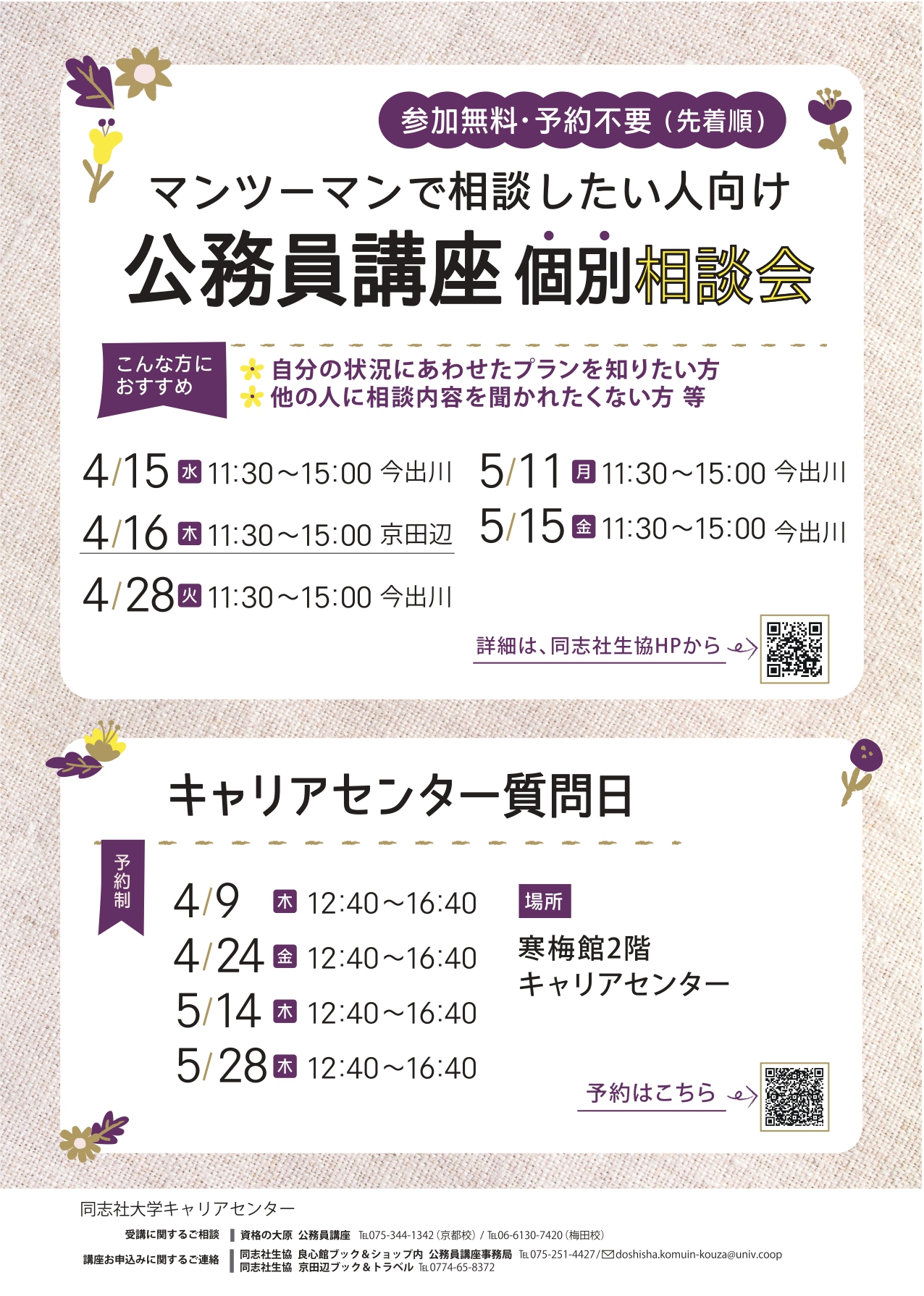 学内公務員２